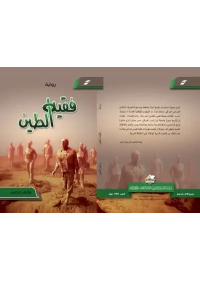 فقيه الطين النهائي للفرز